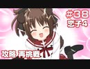 この部室は帰宅しない部が占拠しました。ぽーたぶる 学園ドッグ・イヤー編 #38 恋子攻略4