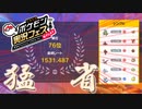 【ポケモンSV】ガチガチのガチパで勝利を追い求めた”ニコニコポケモン実況フェス”【ポケ実フェス】