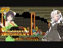 【PC98:ソーサリアン#9 メドゥーサの首】あかりは冒険者として生きていく【VOICEROID実況】