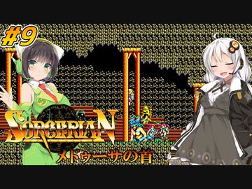【PC98:ソーサリアン#9 メドゥーサの首】あかりは冒険者として生きていく【VOICEROID実況】
