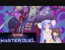 【マスターデュエル】ウナきりのマスターデュエル Part20【VOICEROID実況】