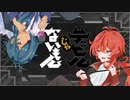 【人力原神】デ/ビ/ル/じ/ゃ/な/い/も/ん【ディルック・ガイア】