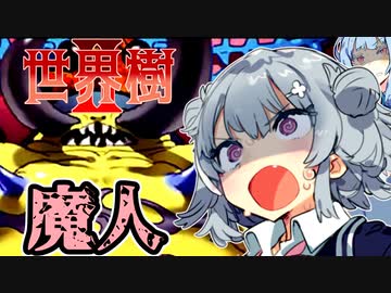 【世界樹の迷宮Ⅱ】小春六花と琴葉葵と仲間達の世界樹冒険録_(著)春日部つむぎ【合成音声遊劇場】【ネタバレ注意】14話