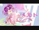【100曲目に化ける新人歌い手】メルトを歌ってみたよ！【22曲目】