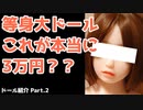 【等身大ドール】アマゾンの3万円ドール、○○なものまで一緒に入っていた！！【紹介編Part.2】【Hanidoll】【ラブドール】