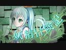 【Wizardry FO】妖精冒険記Ⅱ～その12～【偽りの代償】