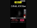 【８番出口】これは、ビビるｗ切り抜き②