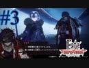【実況】限りなく初見に近い『Fate/SamuraiRemnant』を実況プレイ！　#3【ネタバレ有り】