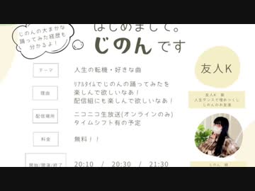 『初めまして。じのんです』　アーカイブ　【じのん】