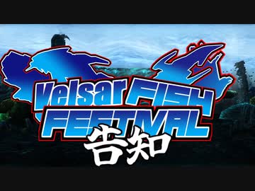 【合作告知】1.1 Velsar Fish Festival