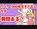 【伝説のクソmad】ワイ、1000年まとめられてるんやが質問ある？