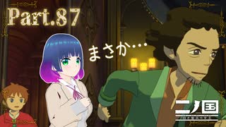 明かされるジャイロさんの秘密…【二ノ国 白き聖灰の女王】Part.８７【#Vtuber】