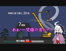 【坊主がクレーン車で除夜の鐘を叩くゲーム】flowerがクレーンで除夜の鐘を叩くだけの動画