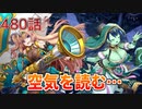 うぷ主は美少年になるようです モンスター娘TD 480話 イベントシナリオ「禍廻りて狐は為す」E-6
