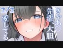 2/2話【溺愛甘々】何かを待っている後輩彼女を押し倒してみたら喜んでくれた【KU100/ASMR/男性向けシチュボ】