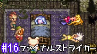 ロマサガ３をニコニコ初見実況＃１６[ロマンシングサガ３]