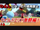 ひんしになったら使用禁止、初心者がやるポケモンシールド＃6
