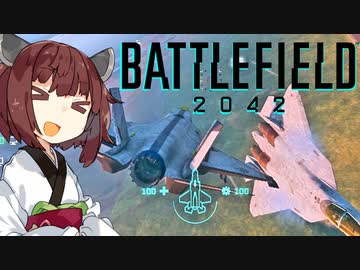【BF2042】エースコンバット風に戦闘機に乗る東北きりたん#24