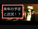 黒雪の今後の動画投稿について報告する動画　2023/12/29