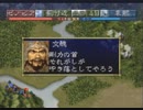 高画質化の元動画　PS1三国志6 一騎打ち集　vs文醜　
