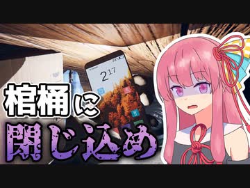 【ゆかあか実況】茜と棺桶で生き埋めにされるホラーゲーム【Buried】