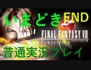 いまどき『ファイナルファンタジーⅧ リマスター版』実況プレイ その８８（最終
