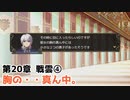 20章-4胸の中央じゃなくて、胸の真ん中ってことはそうだよね【ヴェスタリアサーガ2（外伝リメイク）ノーセーブ攻略】