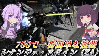 【バトオペ2】東北きりたんは壊れビーライを撒きまくる【シナンジュ・スタイン（ZA）Lv1】【VOICEROID実況】