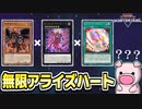 クシャトリラ・アライズハートで無限ループ【遊戯王マスターデュエル】