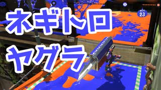【スプラ3】１年間お疲れさまです（キワメルトゥーン #267）