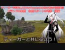 ティーガー中毒者によるWarThunder（RB）初心者向け情報提供～フランドル北側スタートC拠点の考察　後編～