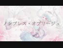【甘莉りす/Vtuber】ノンブレス・オブリージュ/ピノキオピーfeat.初音ミク【歌ってみた】