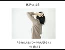 いつもビクビク、、毒親育ちの≪自信がマイナスの理由≫