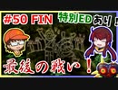 ゼル好きコンビが二人三脚でコンプリートクリアを目指します！【ムジュラの仮面 実況】part50（終）