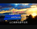 大星山438m【SouthernSeto】　西方浄土・「光の海」〜周防灘と島と空〜. 山口県熊毛郡平生町