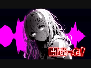 【β-STUDIO】間違った！/ペリカ Feat.あんこ・GUMI・AiSuu・ゲキヤクβ【SynthV】