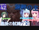 【HogwartsLegacy /VOICEROID 】東北ずん子は魔法学校へ通う！ #42 【ゆっくり実況 /ゲームプレイ動画 】