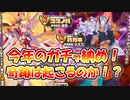 【モンスター娘TD】今年最後のガチャ！妖怪ガチャで奇跡を起こしますよ～！【ゆっくり実況】