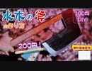 【100均DIYで200円】ゲゲゲの謎・水木の斧の作り方【無料壁紙配布】