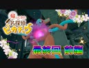 【実況】帰ってきた名探偵ピカチュウやろうぜ！ 最終回 前編ッ！！