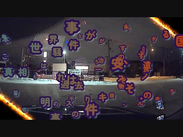 あの事件の考察雑談から4ヶ月が経ちその後どうなった？