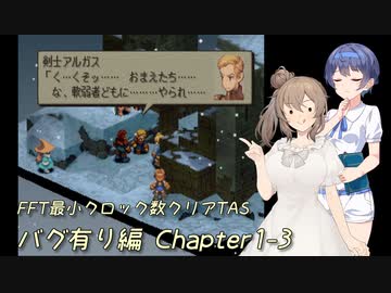 【TAS】FFT最小クロック数クリア・バグ有り編 Chapter1-3