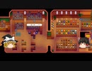 【Stardew Valley】 ＃313 いつもの日常・野生の採集物の収穫と種蒔き・独身者の好感度上げ・ジンジャー島の管理・レオのイベント・雑談：マオののんびり農場日誌２ 【ゆっくり実況】