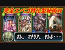 【シャドウバース】エペゴ特化型の秘術ウィッチが普通に強くてマナリアにもそこそこ勝てるぞ！