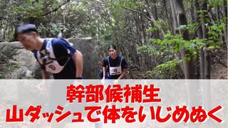 【山ダッシュ】楽しく登山だハイキング