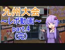 ストリートファイターⅢ 3rd STRIKE 解説動画 番外編:2023九州大会のレポート part.4