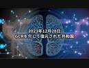 2023年12月28日：GCRを介して復元された共和国