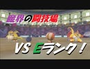 【DQM3】人生縛り、完全初見でクリア目指すで！part15