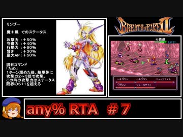ブレスオブファイア2_any%RTA_in 6:48:46_part7/11