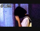 誰に殺されようか？【学怖S追加シナリオ回収ツアー】part129